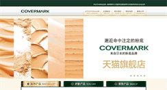 Desktop Screenshot of covermarkchina.com